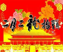 二月二，龙抬头