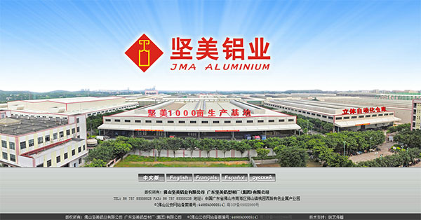 坚美铝材网站建设