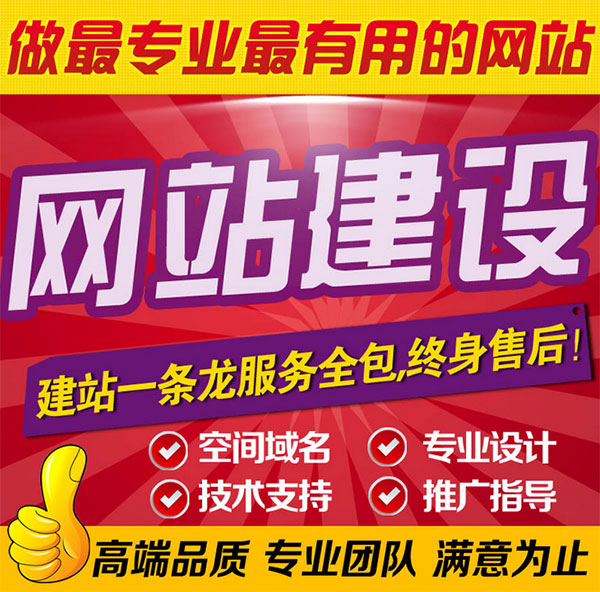 网站建设