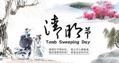  网站建设公司祝大家清明节快乐