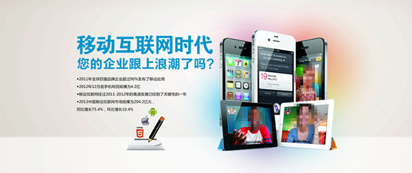 移动互联网时代