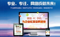 佛山网站建设：pc站+手机站+微站一次性拥有！