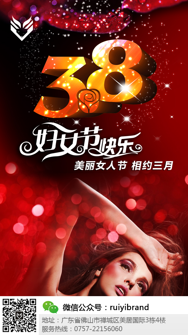 锐艺传播祝愿全天下女性同胞们：节日快乐
