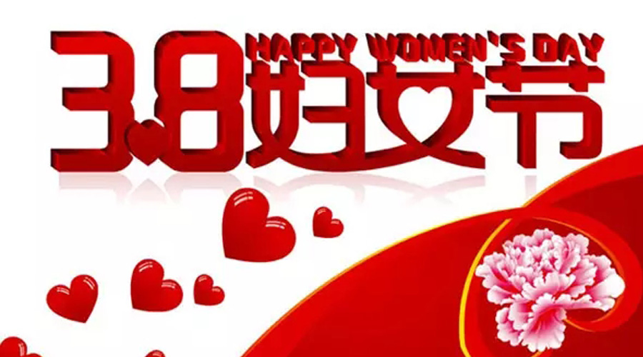 锐艺传播祝愿全天下女性同胞们：节日快乐