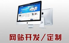 怎么做好网站建设前期准备工作