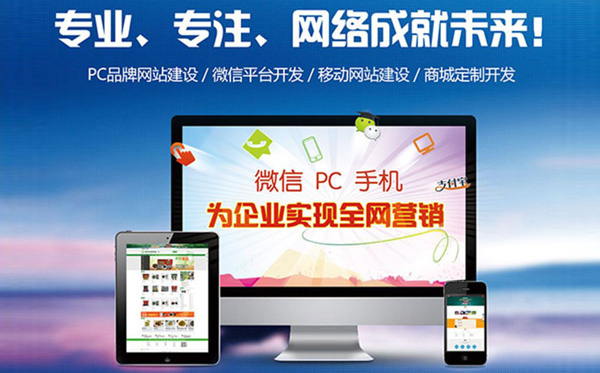 网站建设