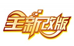 <b>网站改版方案需要考虑的5个因素</b>