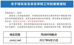 关于域名实名认证的重要通知