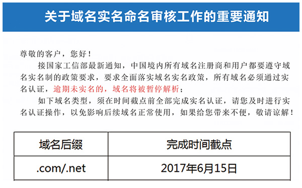 域名实名认证
