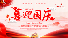 小禹科技祝大家国庆节快乐
