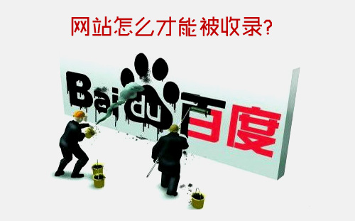 新网站首页不收录,只收录内页的原因以及解决方法