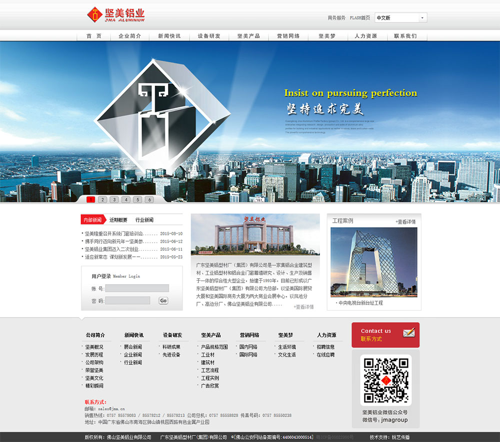 坚美铝材品牌网站建设案例-锐艺传播