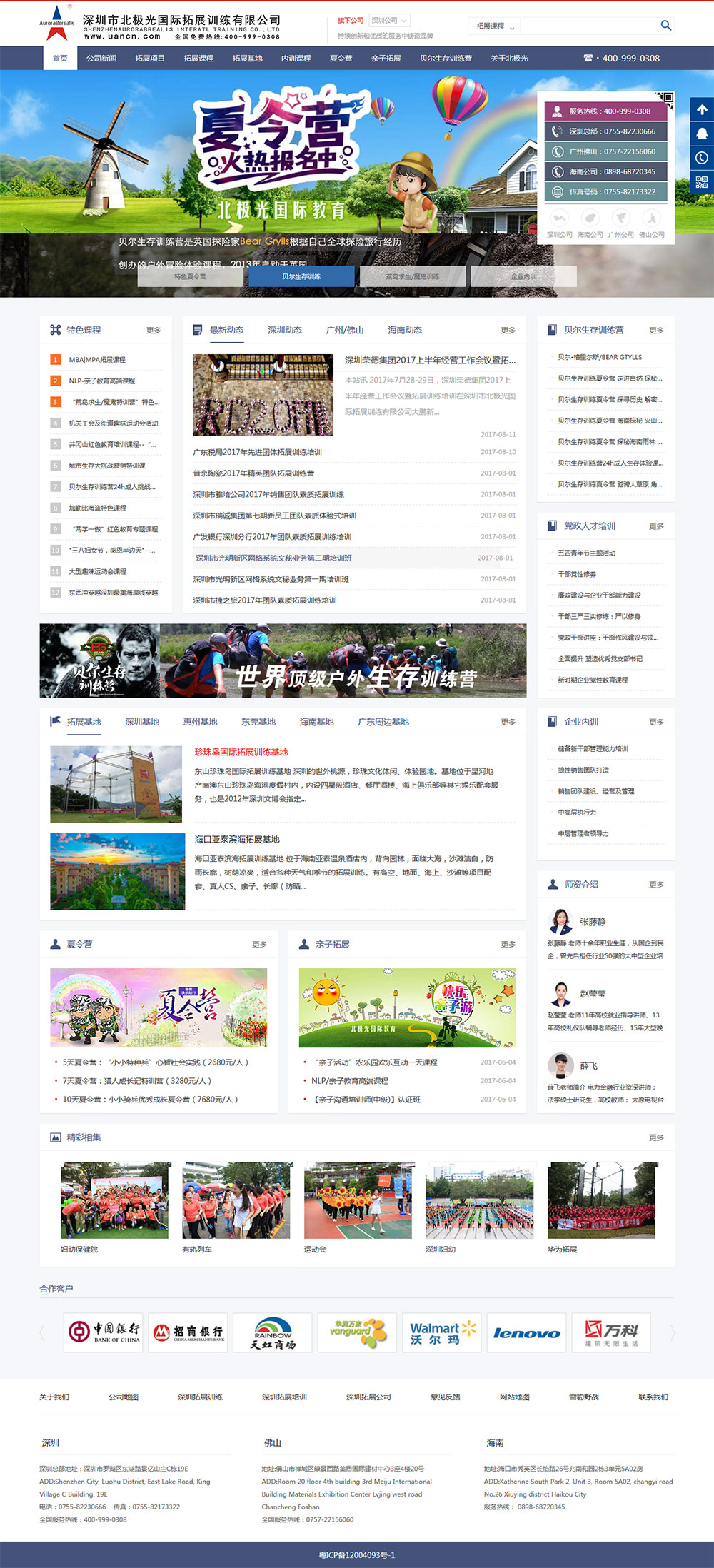 北极光拓展品牌网站建设及推广案例