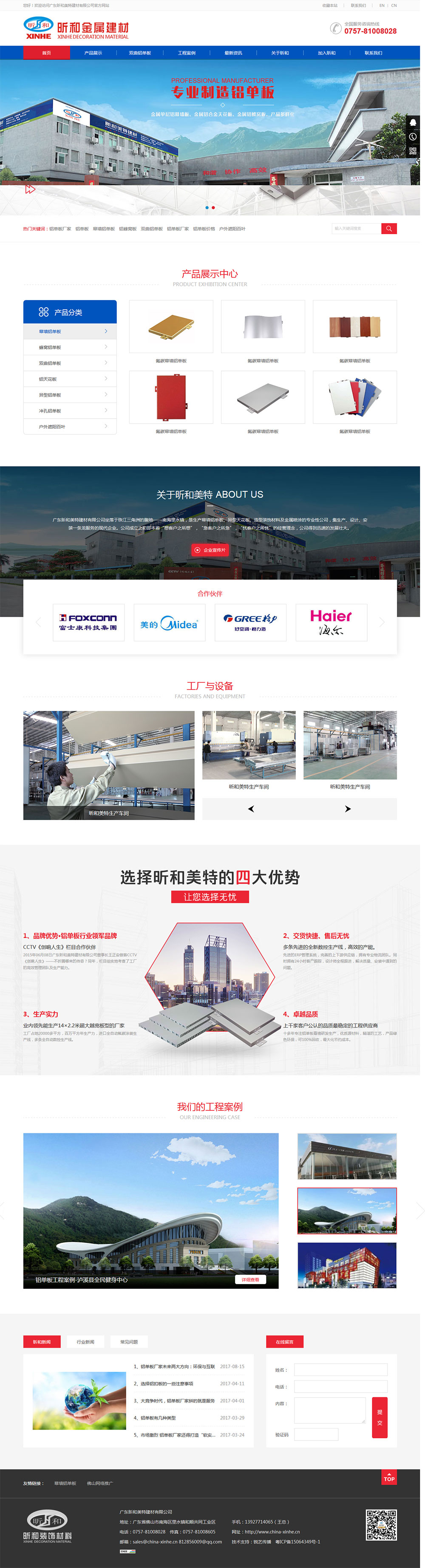 广东昕和美特铝单板营销型网站建设、网络推广案例