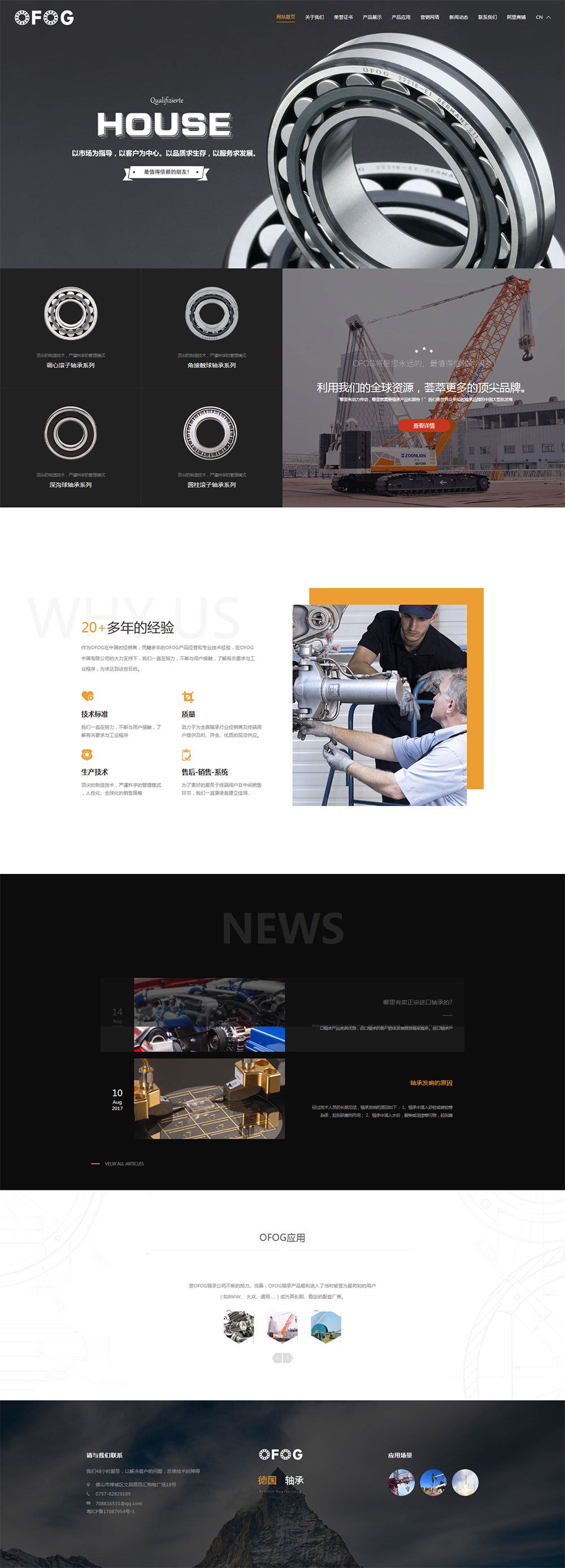 德国OFOG轴承品牌网站案例首页