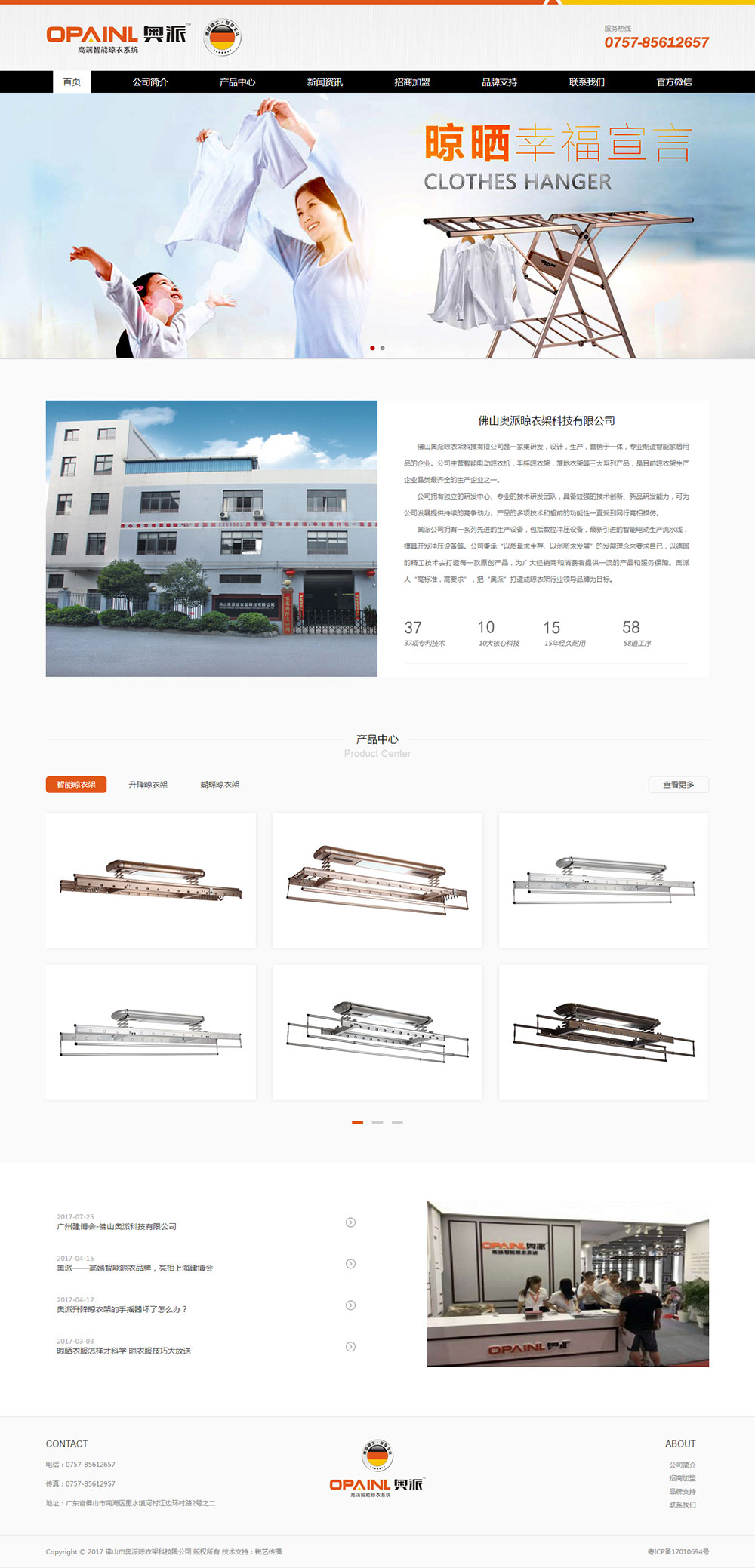 奥派晾衣架品牌网站建设案例