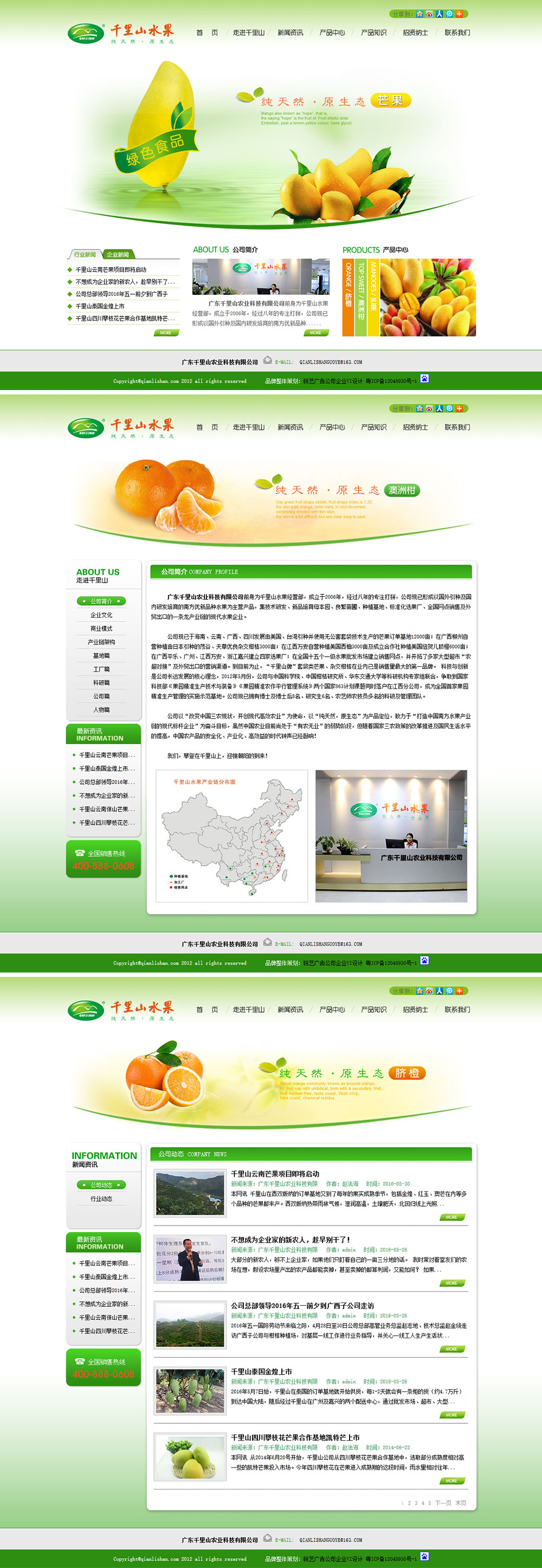 千里山水果品牌网站建设案例