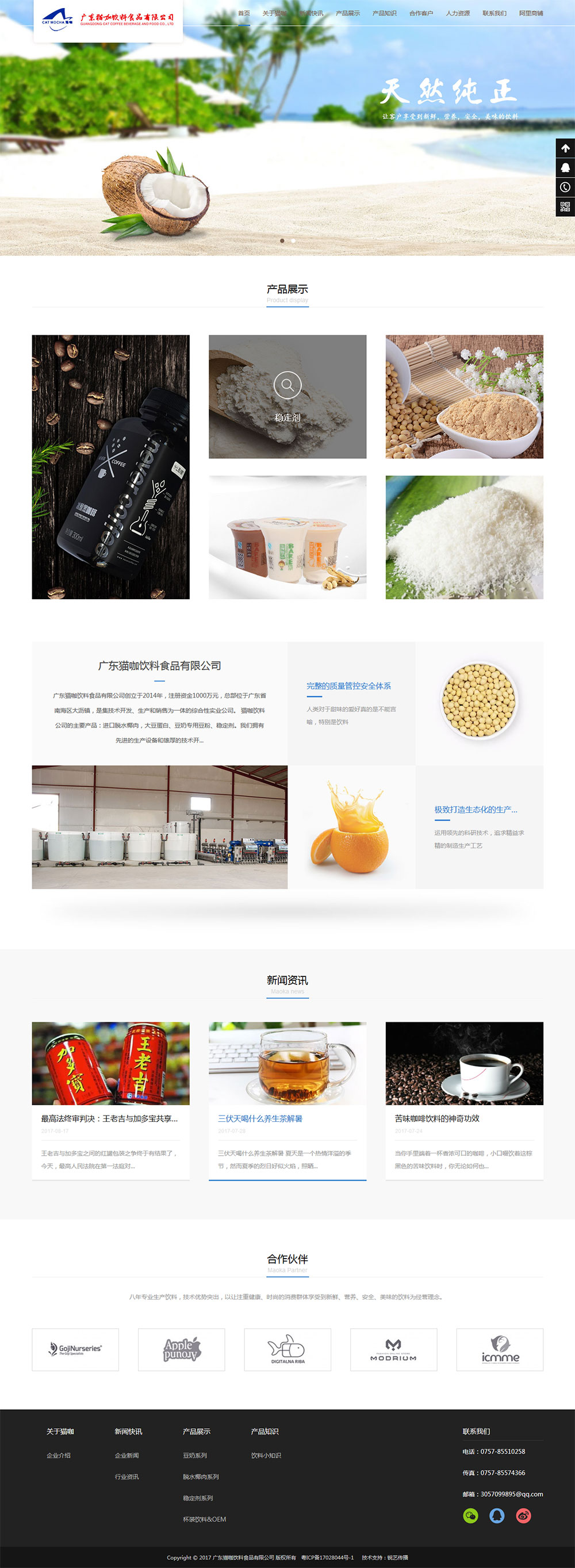 猫咖饮料品牌网站建设案例