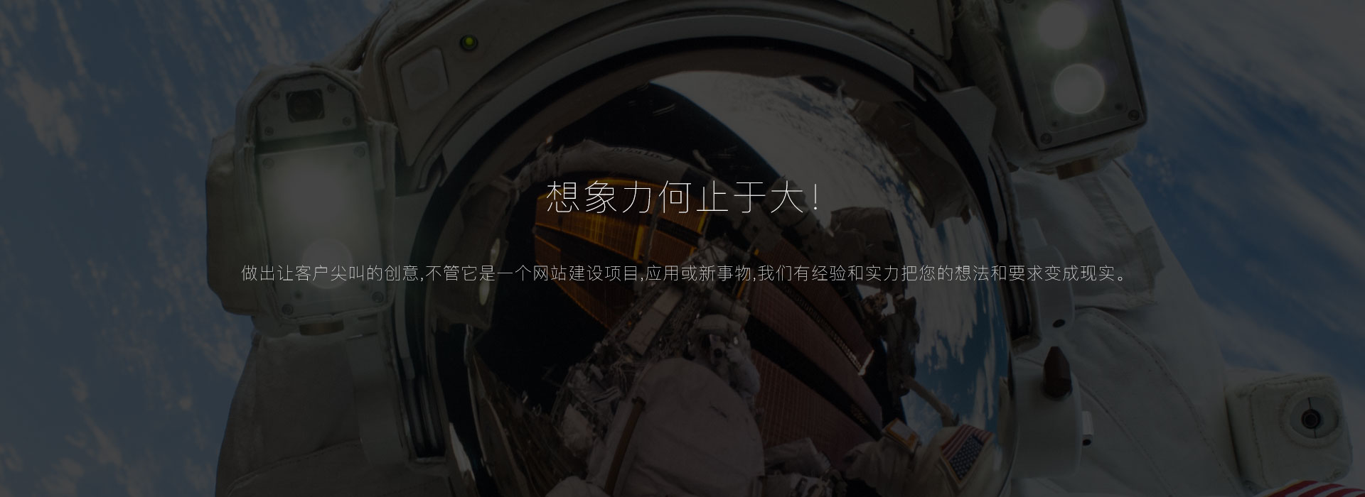 想象力何止于大