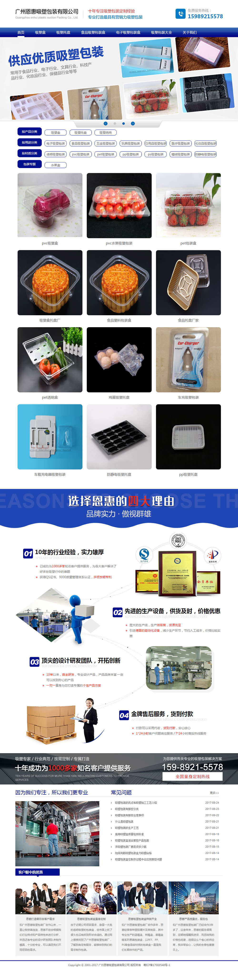 广州恩惠吸塑包装厂网络营销案例