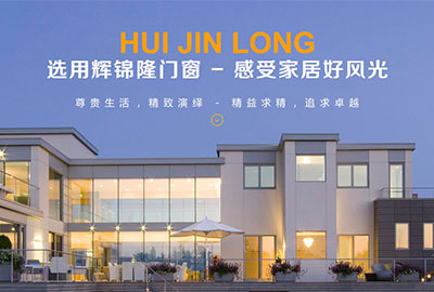 辉锦隆门窗营销型网站建设案例