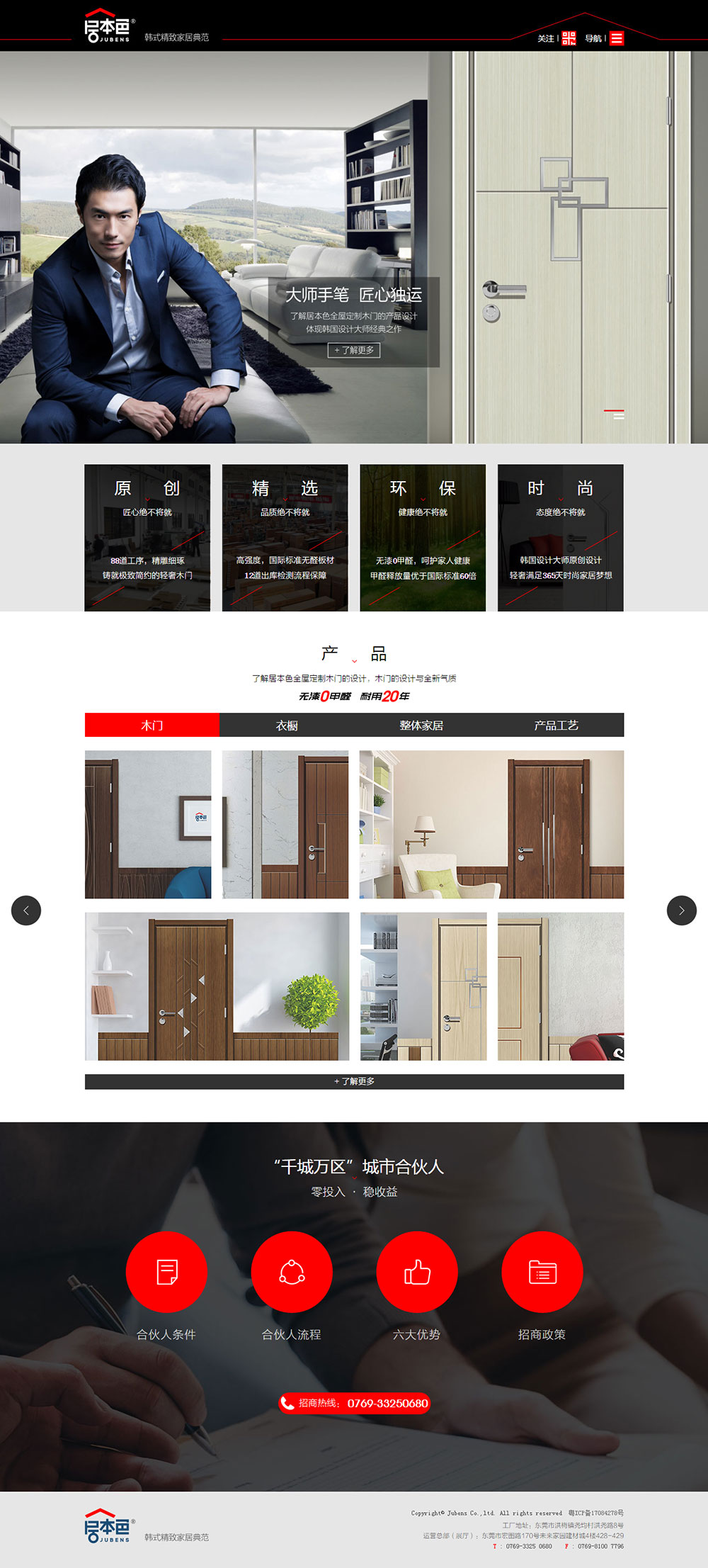 居本色（顺友板业）网站建设案例