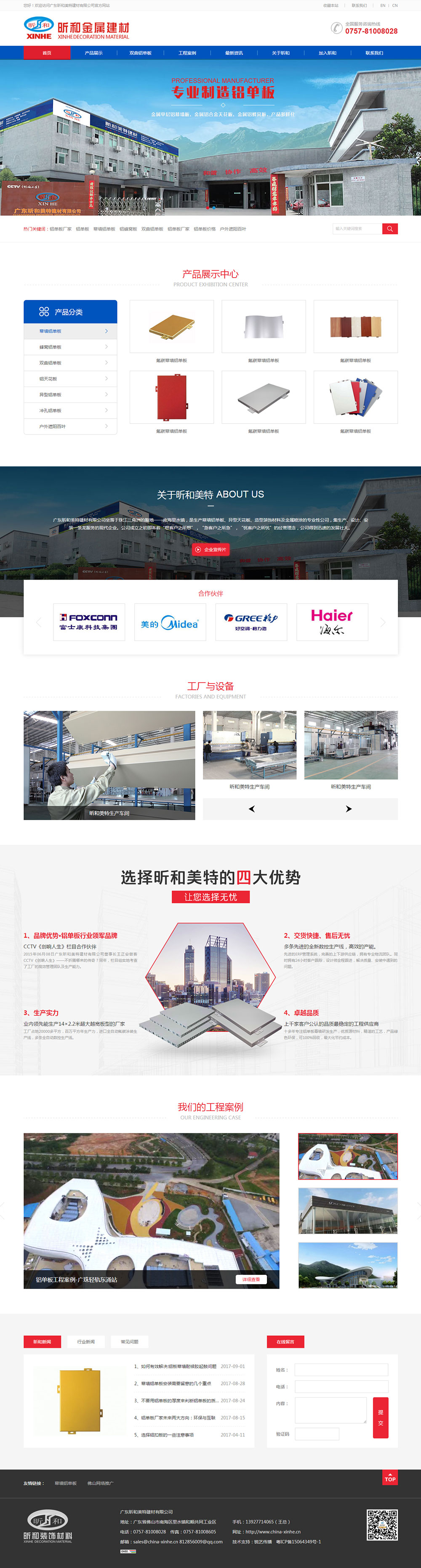 昕和美特建材营销型网站建设案例