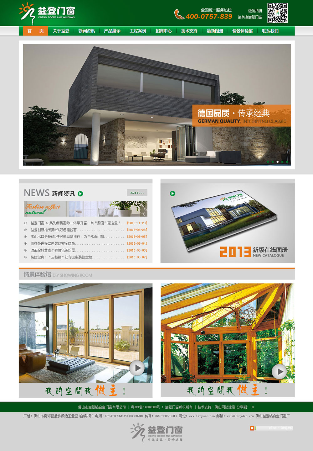 益登门窗品牌网站建设案例