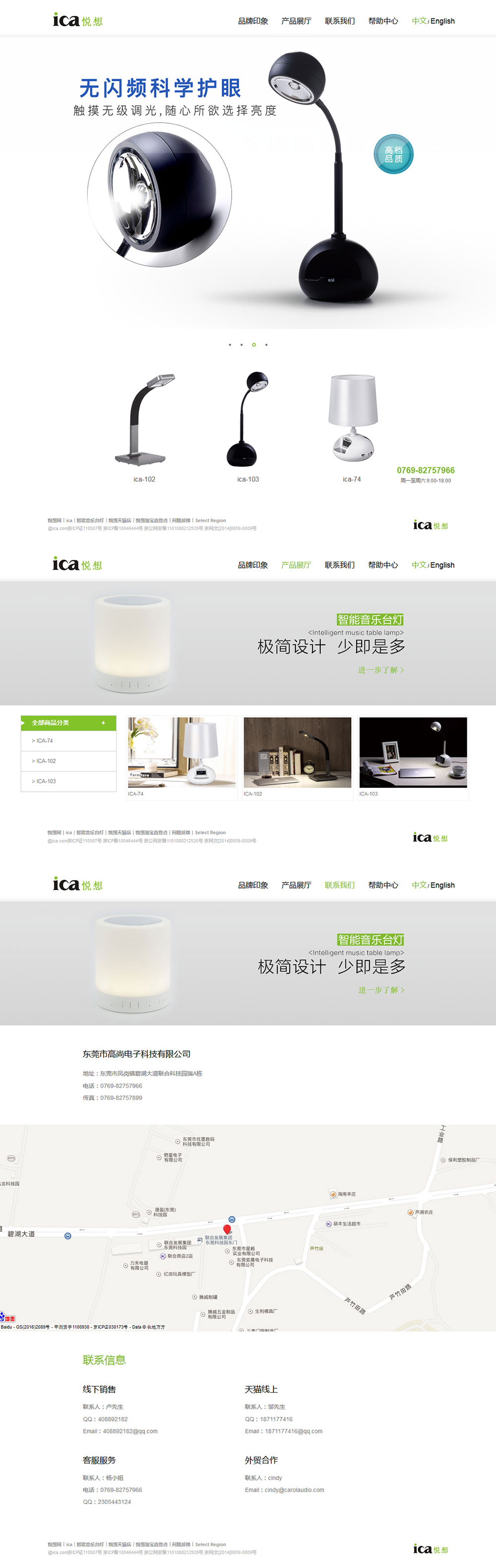 悦想智能台灯品牌网站建设案例