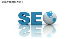 SEO怎样从对手网站看用户体验
