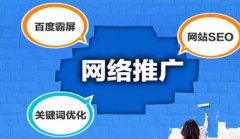 互联网网络推广的手法你知道几个?_佛山网站优化,佛山网络推广