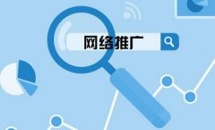 网络推广应该如何做呢?_佛山seo,佛山网站推广