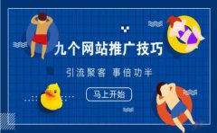怎样做引流网站推广?_佛山网络推广,佛山网站优化
