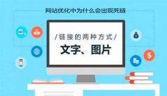 网站优化中为什么会出现死链，到底有哪些原因?_佛山网站建设,佛山seo优化