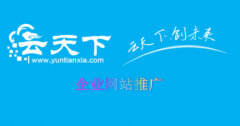 企业网站推广：找对人，做对事，用好方式_佛山网络推广,seo公司
