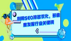网络推广看这里！小禹科技SEO优化关键词排名网站快速排名！_佛山网络推广,佛山网站优化