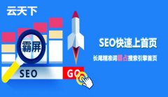 网站主关键词排名一直徘徊在2~3页该怎么办，小禹科技来帮你解决_佛山seo,seo公司