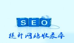 小禹科技教你如何提高网站权重的评分_佛山seo,seo公司