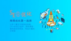 企业网站遇到这几个问题，最好选择专门的网站优化外包公司_网站seo优化,佛山网站建设