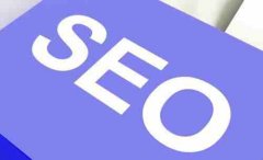 为什么有些企业会选择竞价而不是SEO优化呢？_网站seo优化,佛山网站优化