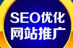 良好的网站结构对SEO优化是非常重要的_网站seo优化,佛山网络推广
