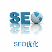建立网站SEO规范也是SEO部门的重要工作内容_佛山网站推广公司,佛山seo优化