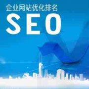 关键词SEO优化排名突然下降是为什么_网站seo优化,佛山seo