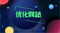 SEO优化效果做得如何的一些标准_网站seo优化,佛山网络推广公司