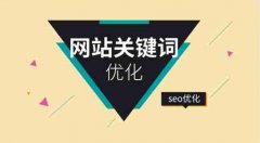 SEO优化可以通过优质内容进行营销_seo公司,企业网站seo推广
